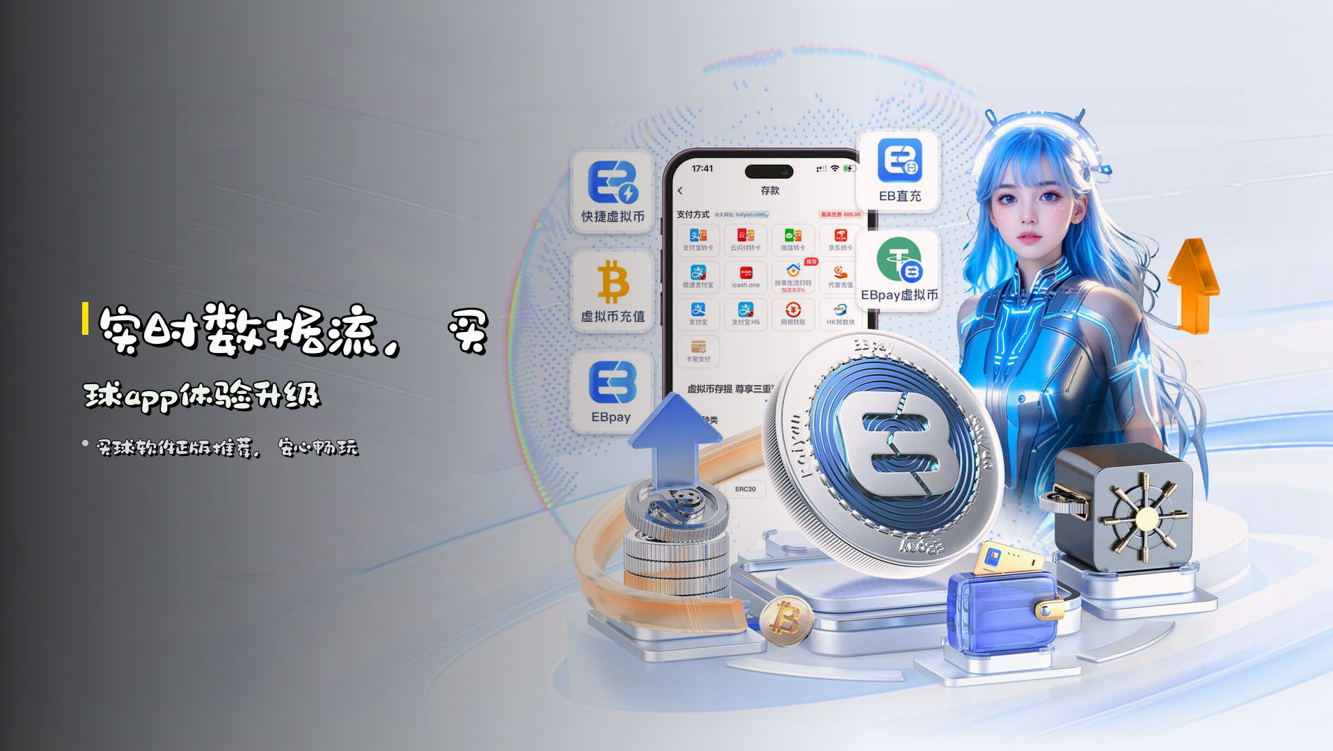 实时<strong>数据流</strong>，<strong>买球app</strong>体验升级