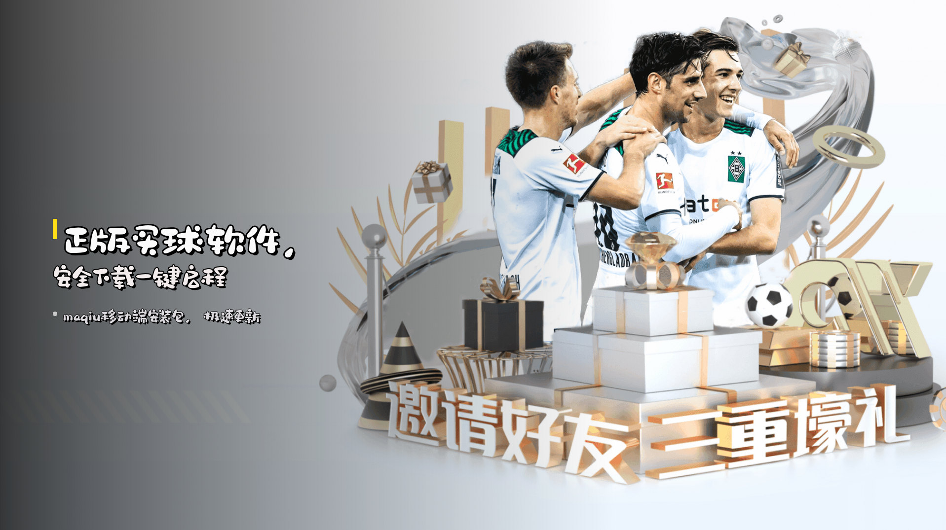 <strong>正版买球软件</strong>，<strong>安全下载</strong>一键启程